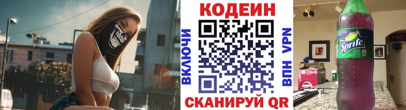 Codein напиток Lean (лин)  Макаров 